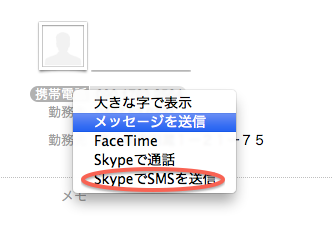 Skypeからメッセージ