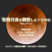 20180110 lunar eclipse m